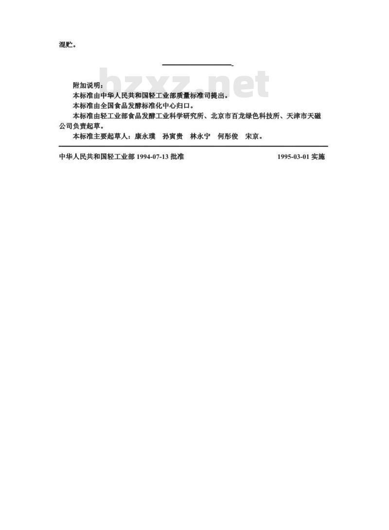 QB 1979-1994 人工矿泉水器