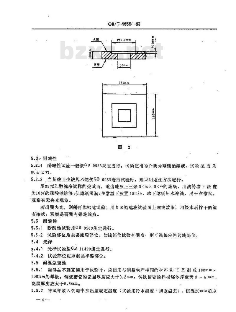 QB/T 1855-1993 非接触食物搪瓷制品