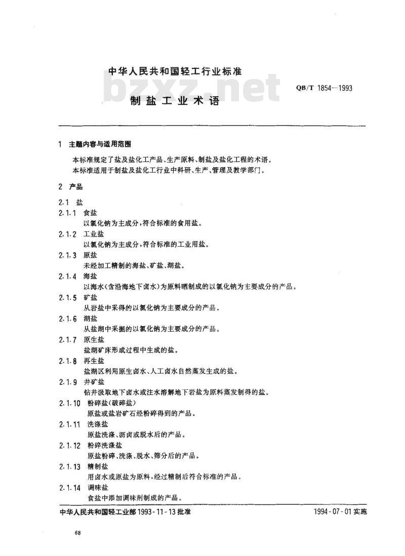 QB/T 1854-1993 制盐工业名称术语