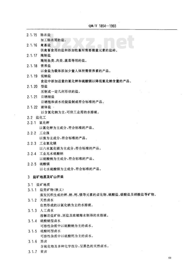 QB/T 1854-1993 制盐工业名称术语