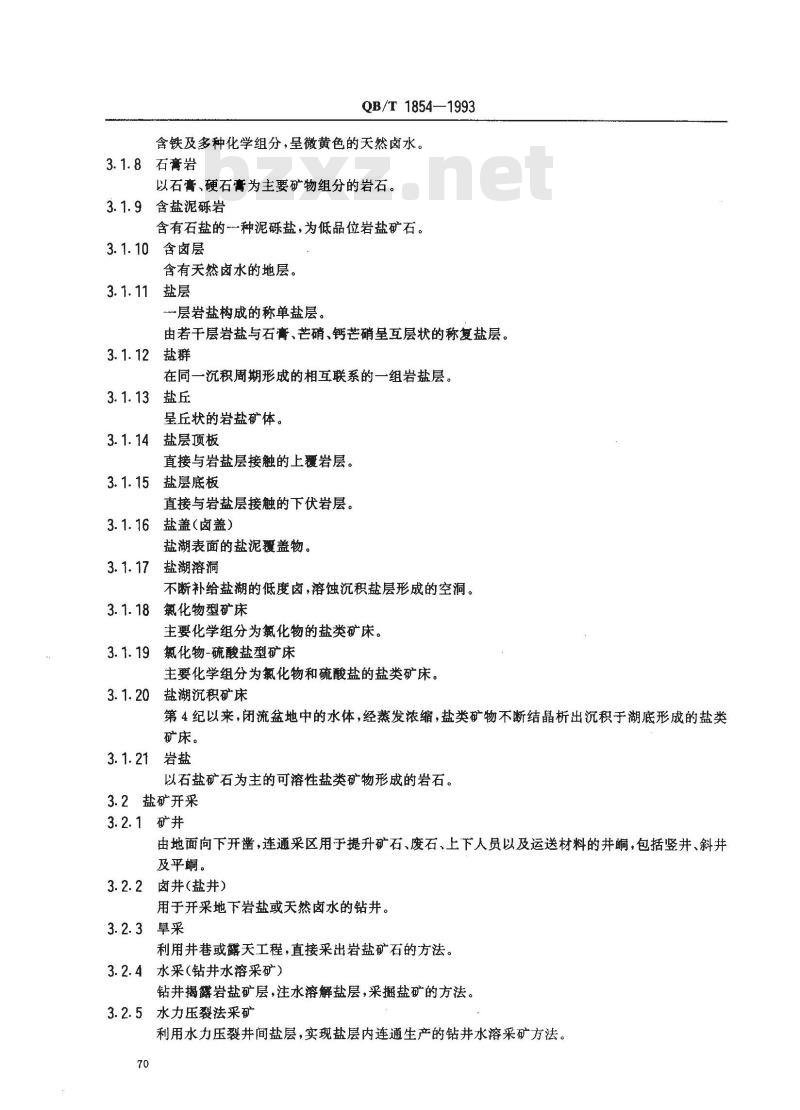 QB/T 1854-1993 制盐工业名称术语