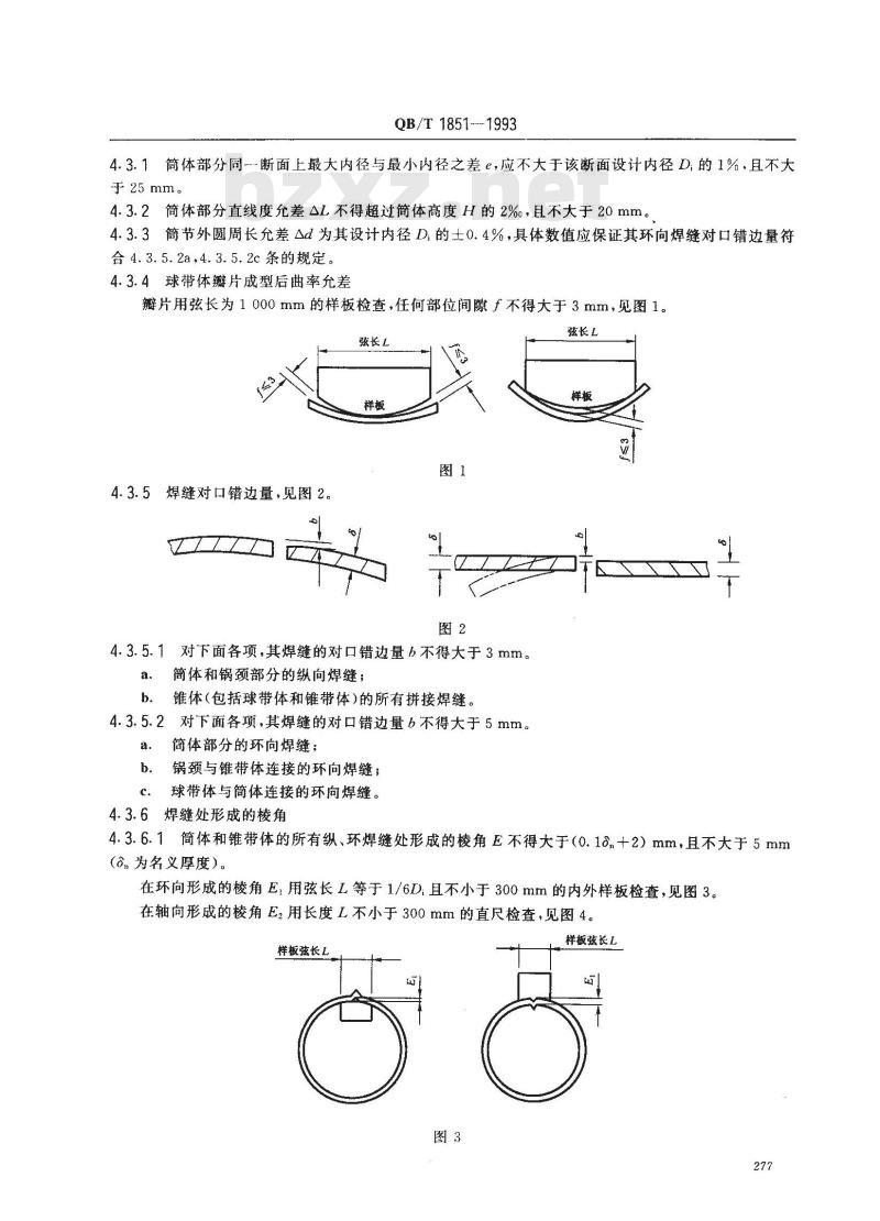 QB/T 1851-1993 造纸机械蒸煮锅