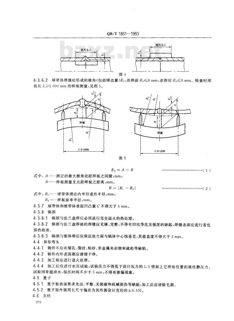 QB/T 1851-1993 造纸机械蒸煮锅