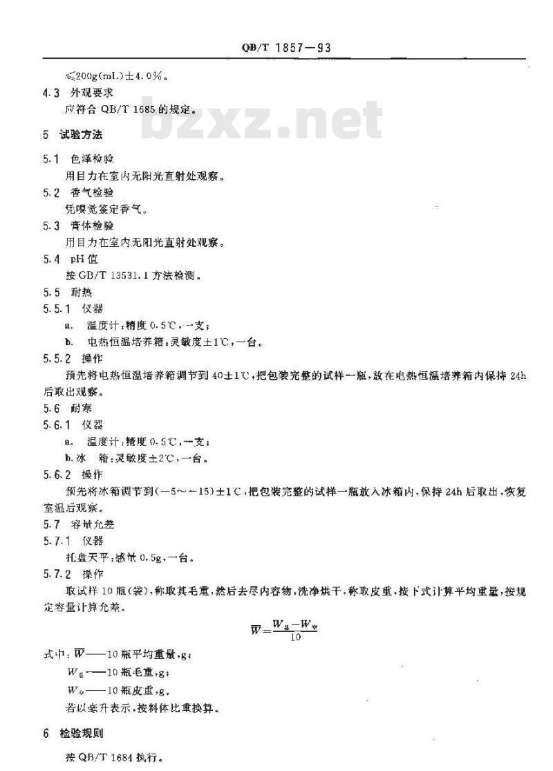 QB/T 1857-1993 雪花膏