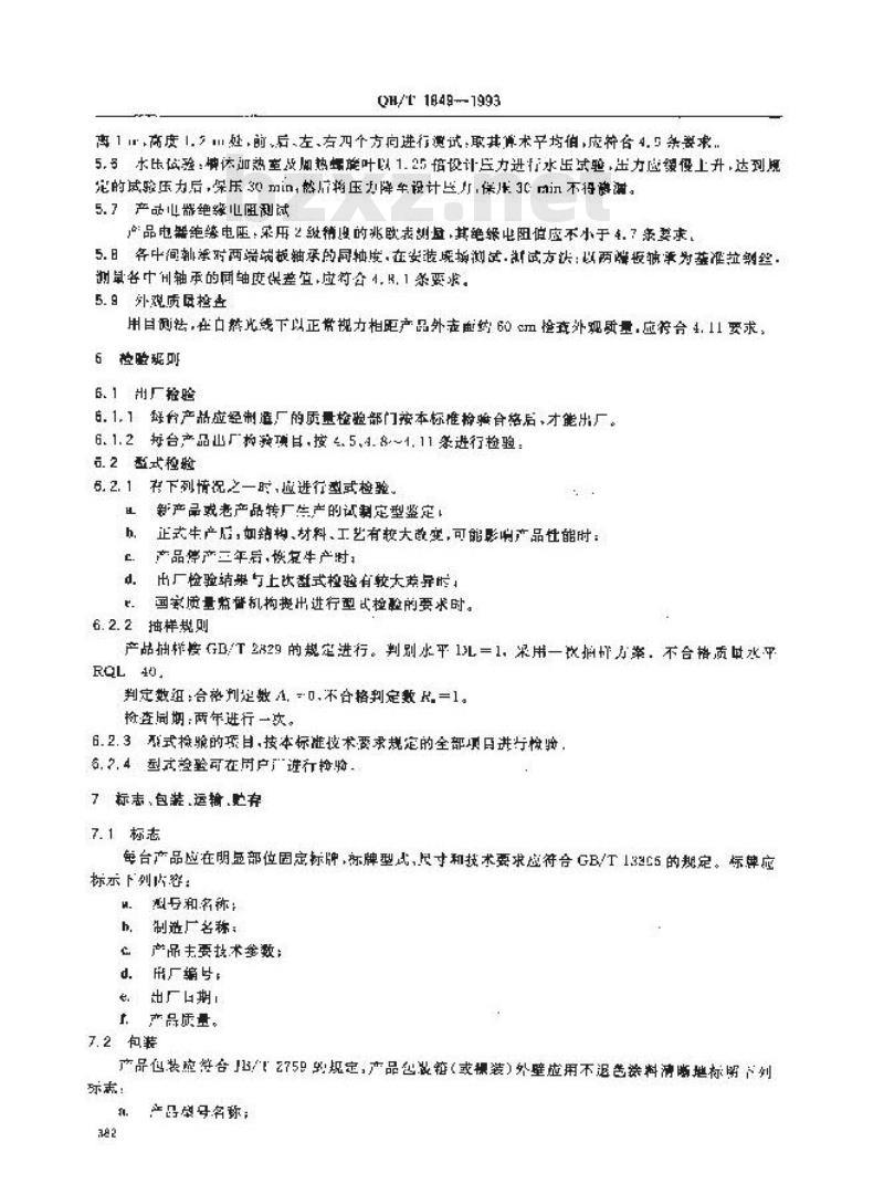 QB/T 1849-1993 双螺旋甜菜连续渗出器