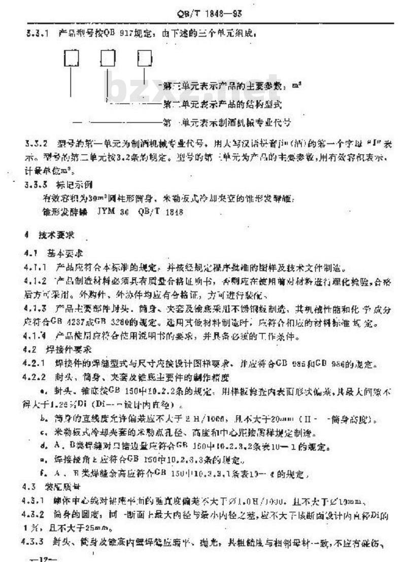 QB/T 1848-1993 锥形发酵罐