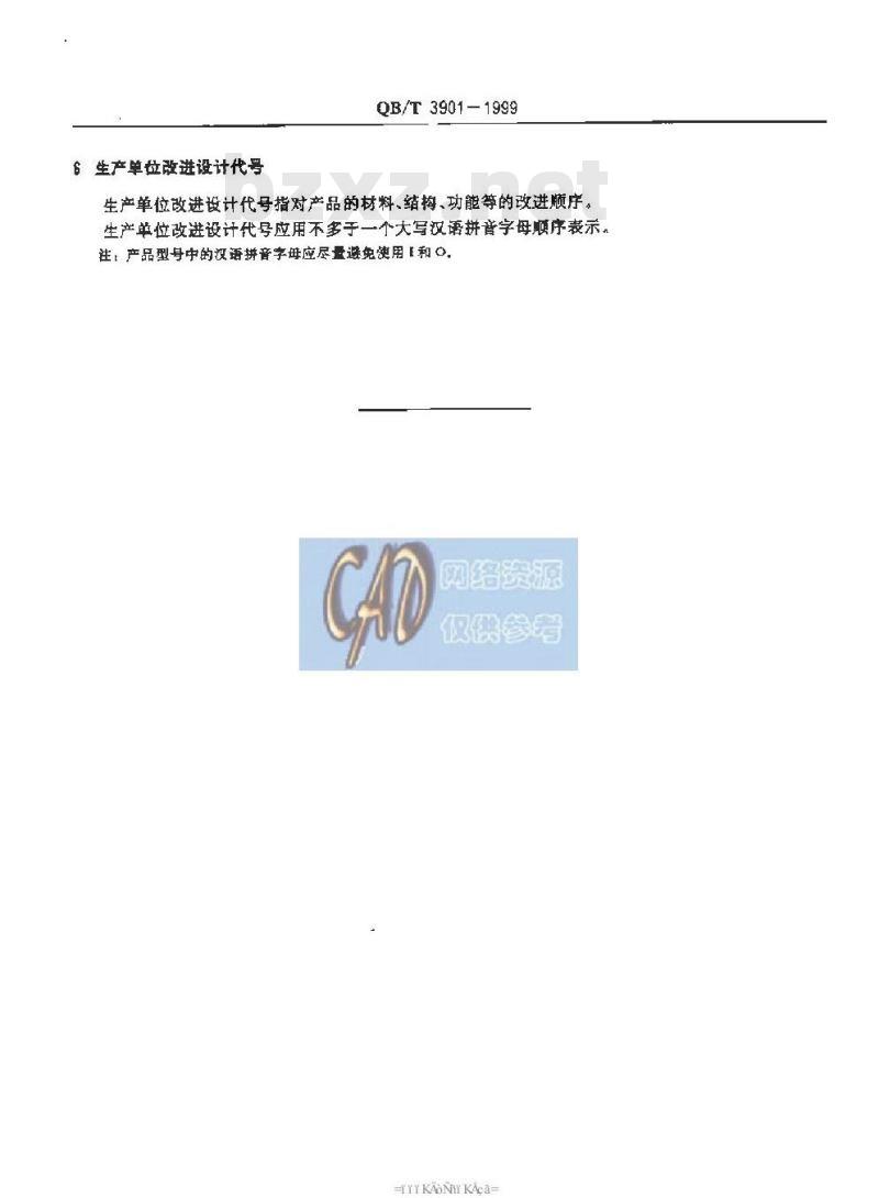 QB/T 3901-1999 家用电器产品型号命名通则
