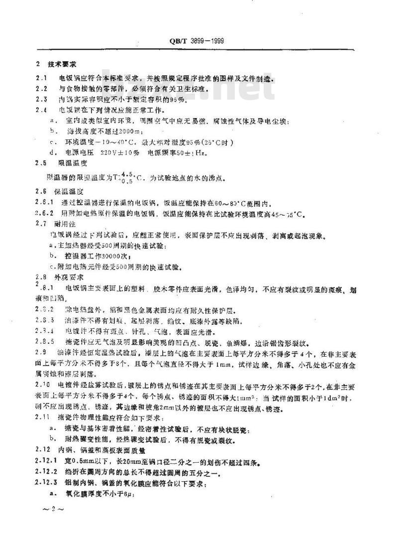 QB/T 3899-1999 自动电饭锅