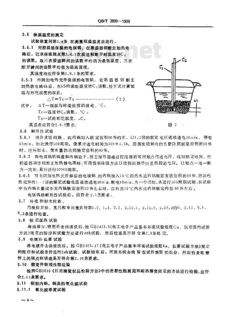 QB/T 3899-1999 自动电饭锅