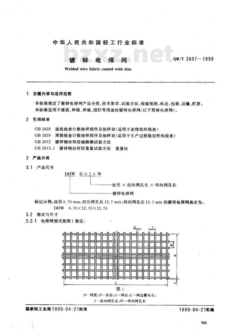 QB/T 3897-1999 镀锌电焊网