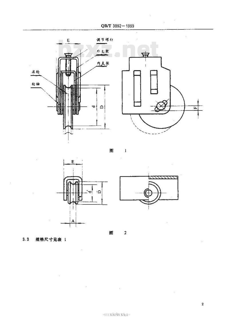 QB/T 3892-1999 推拉铝合金门窗用滑轮