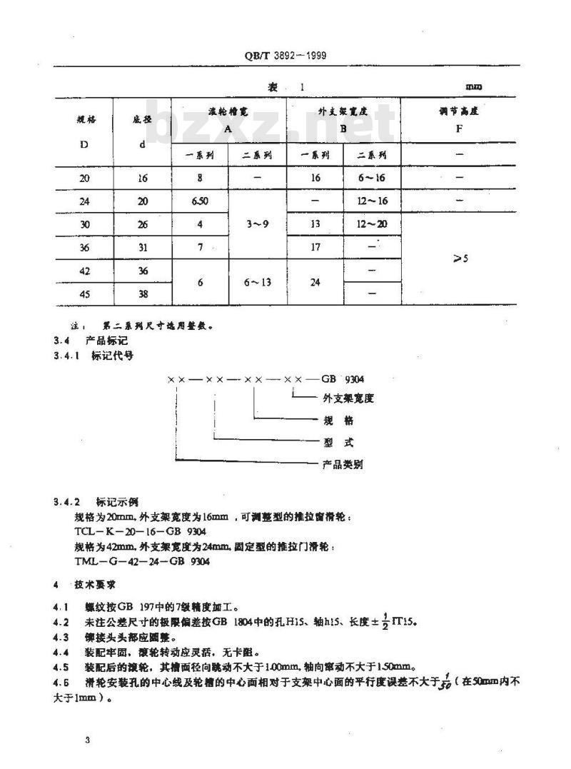 QB/T 3892-1999 推拉铝合金门窗用滑轮