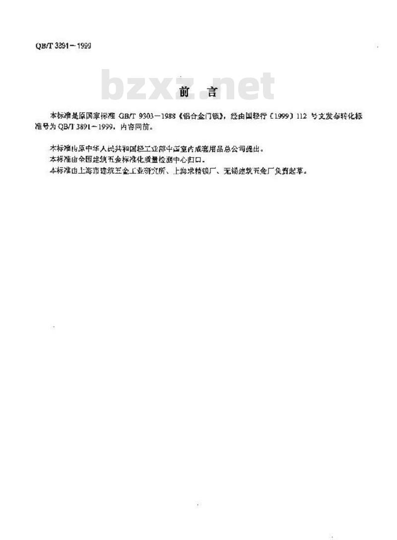 QB/T 3891-1999 铝合金门锁