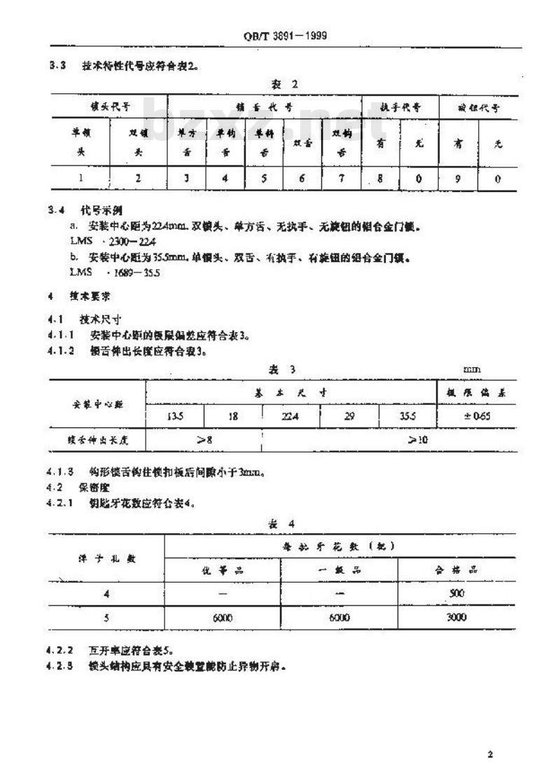 QB/T 3891-1999 铝合金门锁