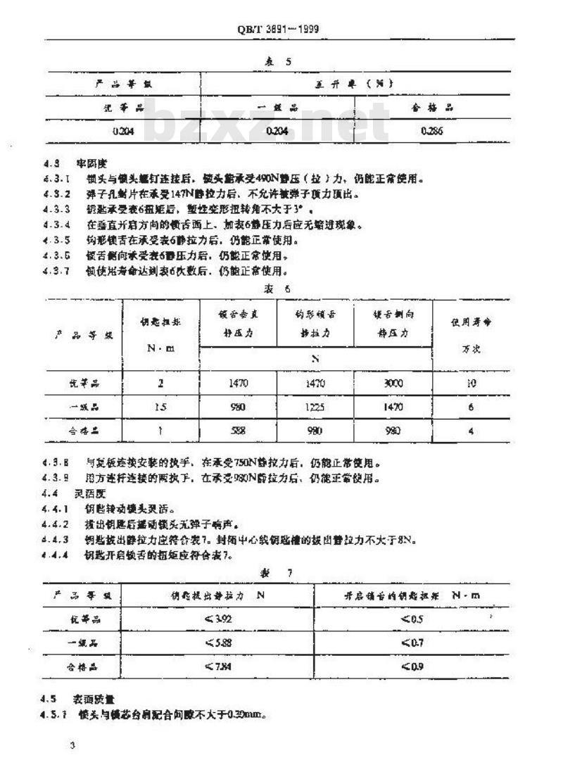 QB/T 3891-1999 铝合金门锁