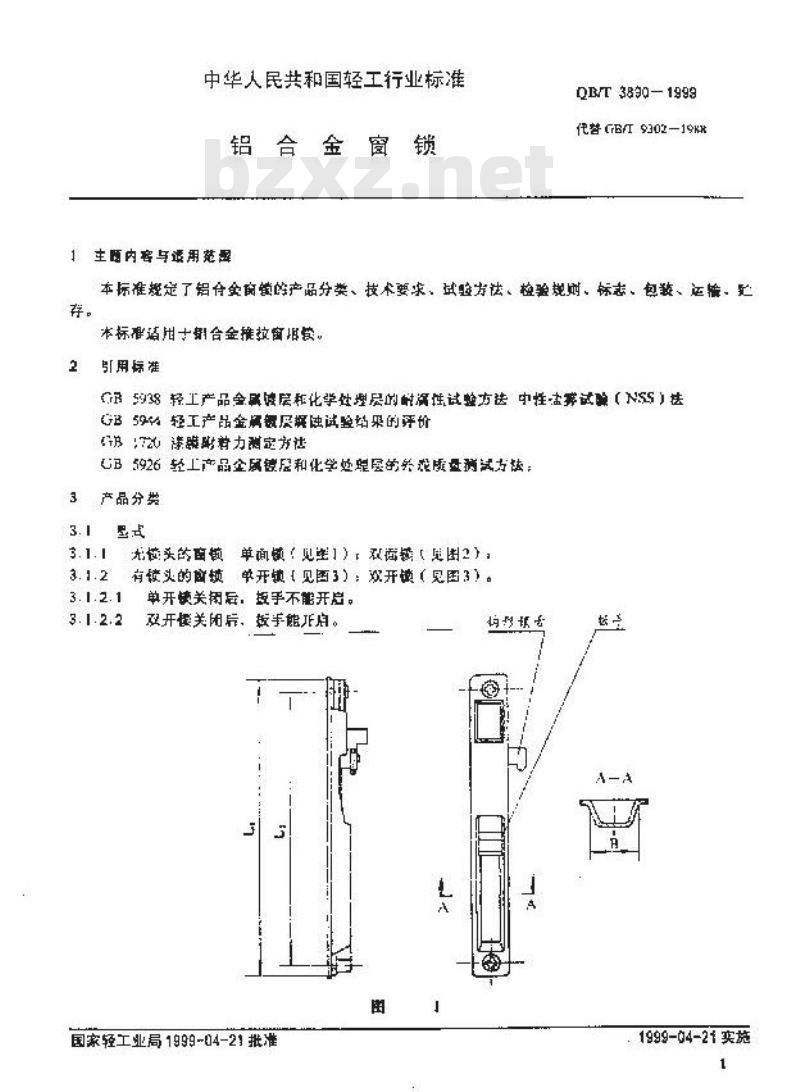 QB/T 3890-1999 铝合金窗锁