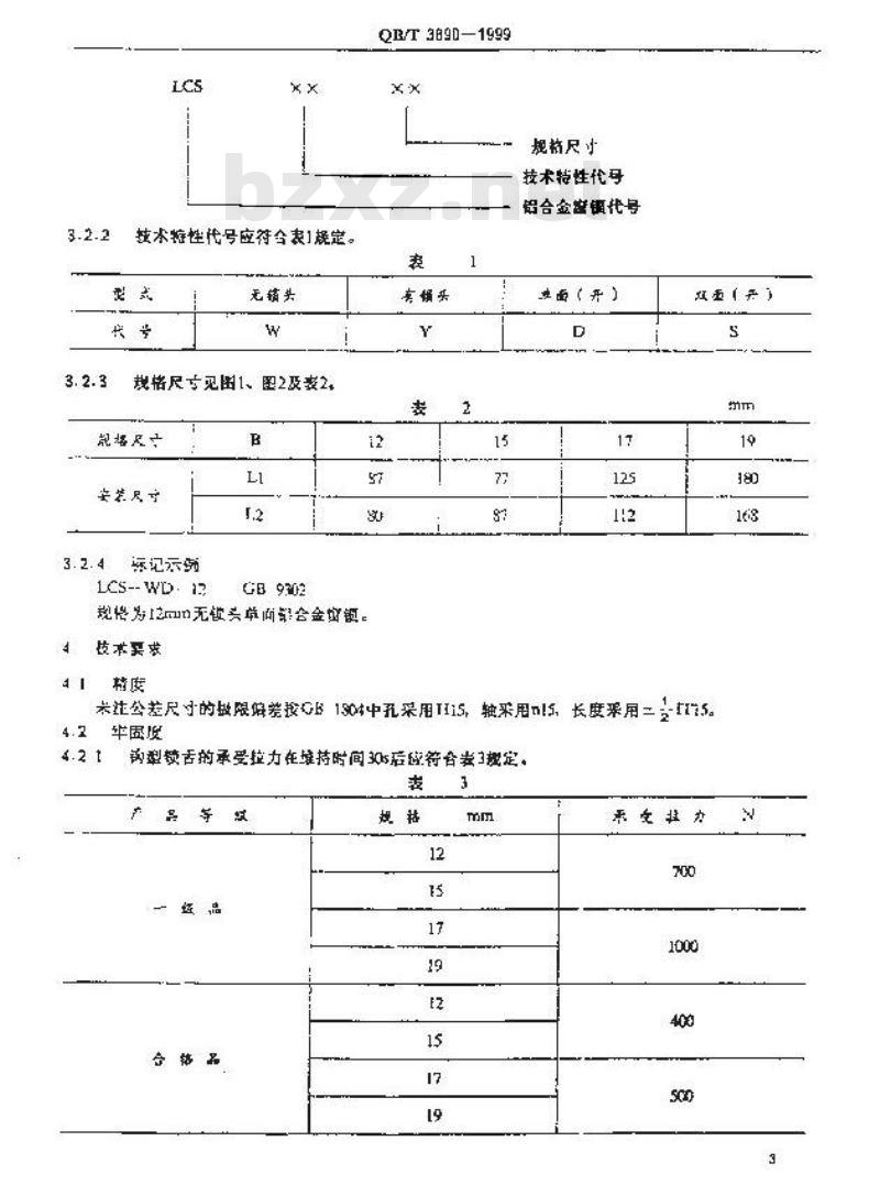 QB/T 3890-1999 铝合金窗锁