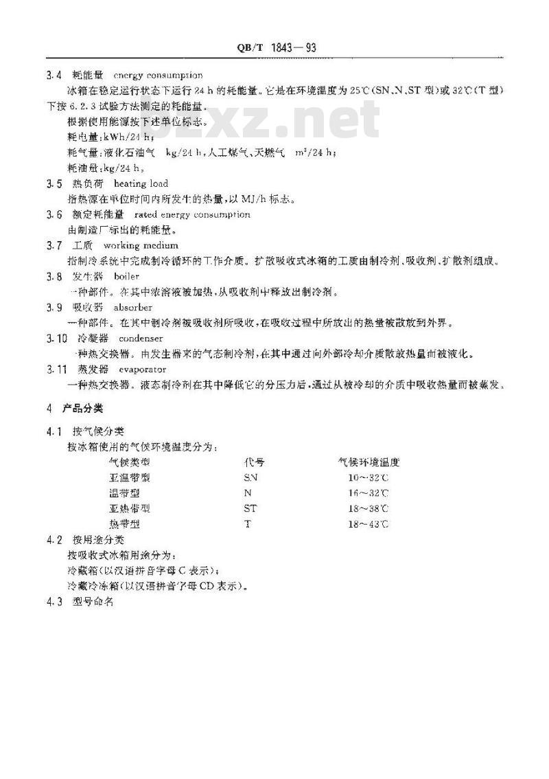 QB/T 1843-1993 家用制冷器具扩散吸收式冷藏箱和冷藏冷冻箱