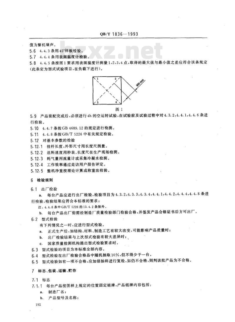 QB/T 1836-1993 通道式控温挂凉干燥机