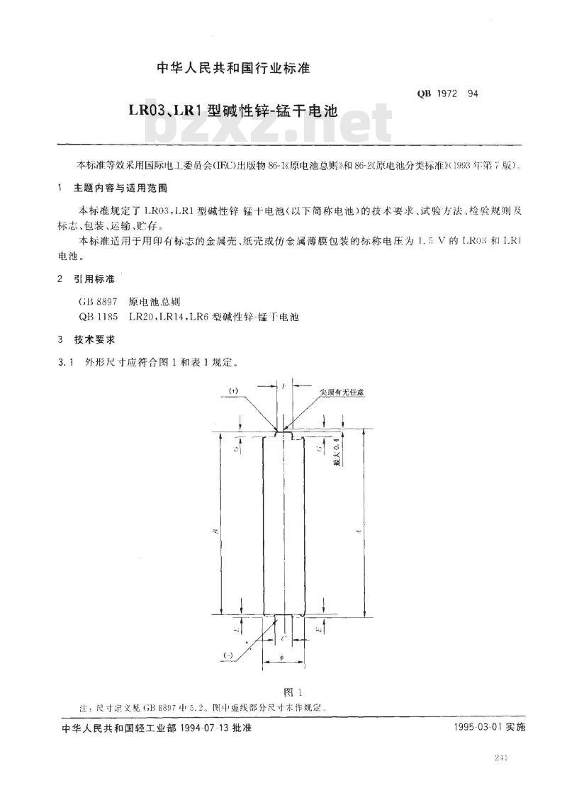 QB 1972-1994 LR03、LR1 型碱性锌-锰干电池