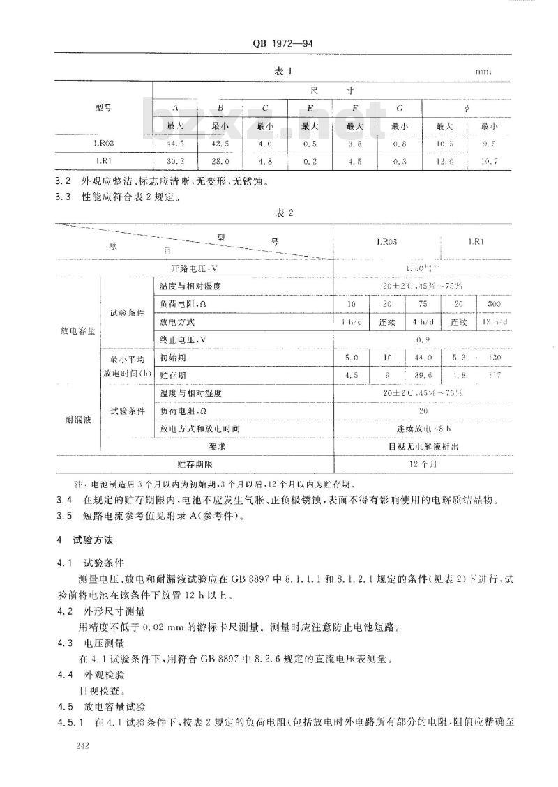 QB 1972-1994 LR03、LR1 型碱性锌-锰干电池