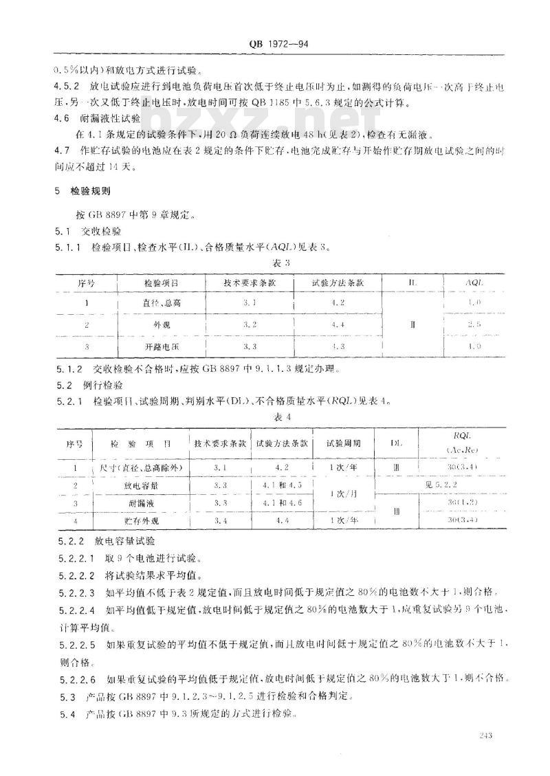 QB 1972-1994 LR03、LR1 型碱性锌-锰干电池