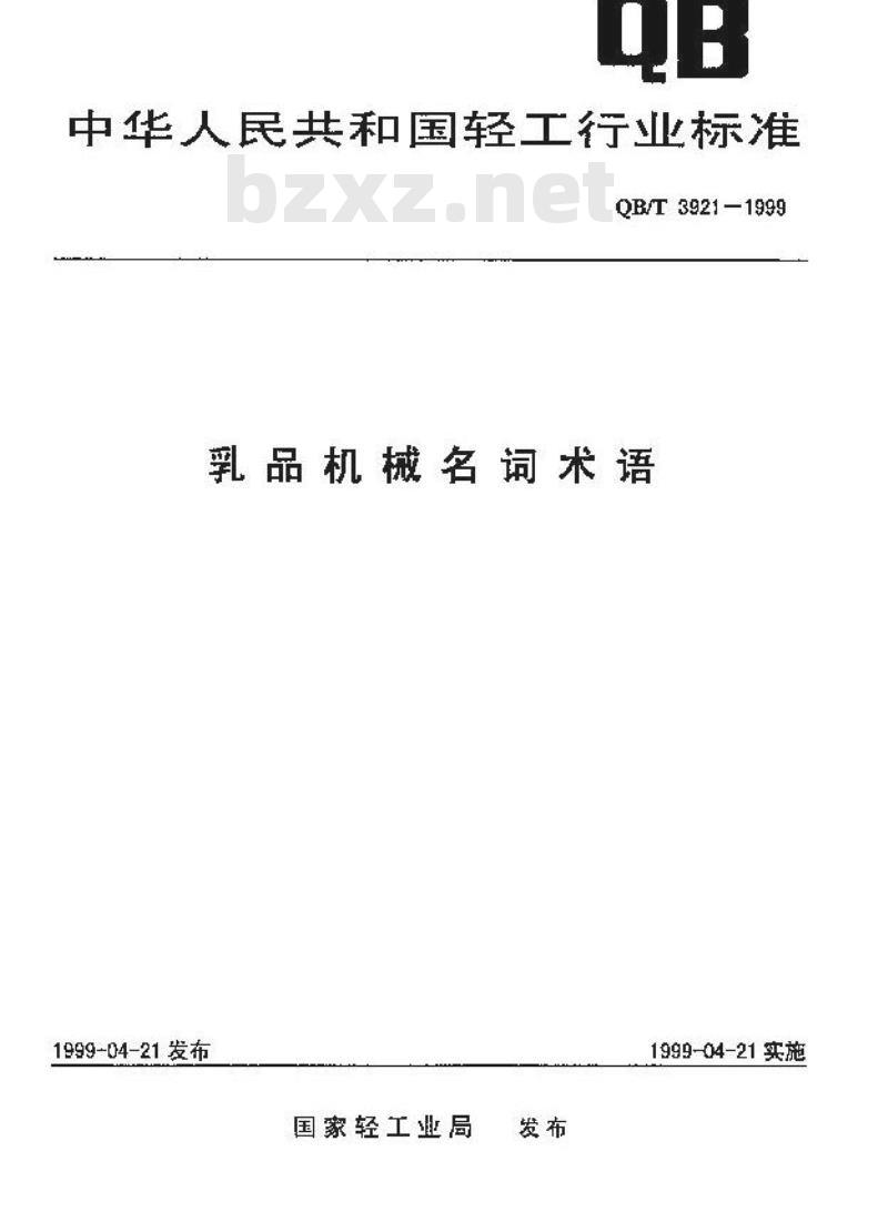QB/T 3921-1999 乳品机械名词术语