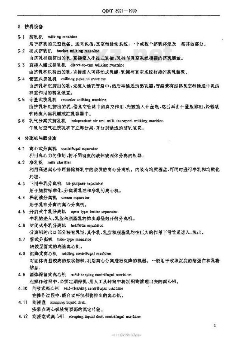 QB/T 3921-1999 乳品机械名词术语