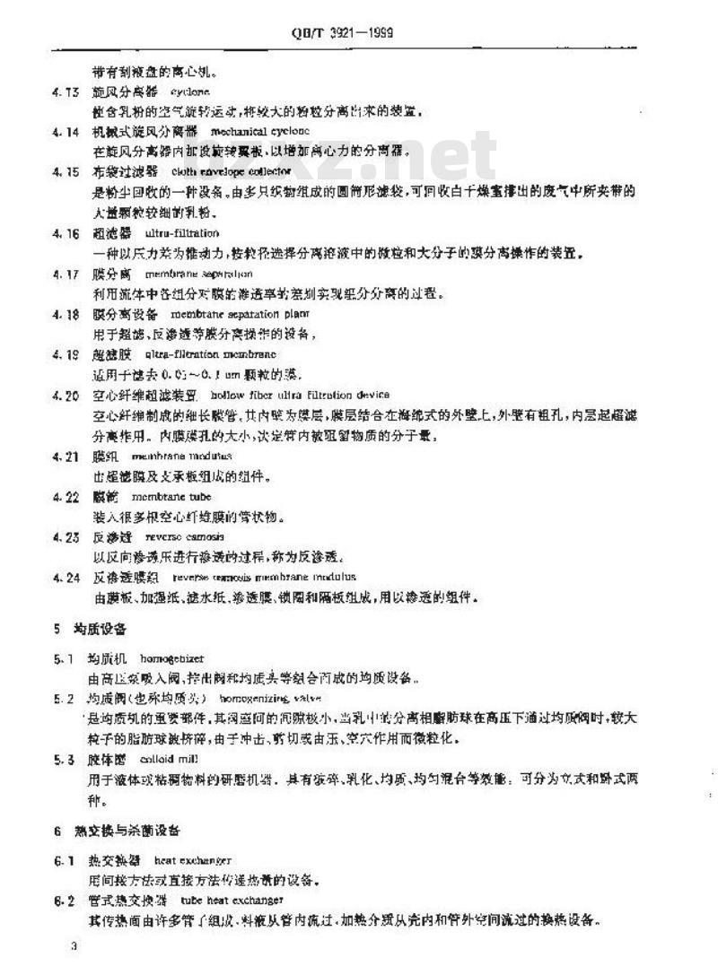 QB/T 3921-1999 乳品机械名词术语