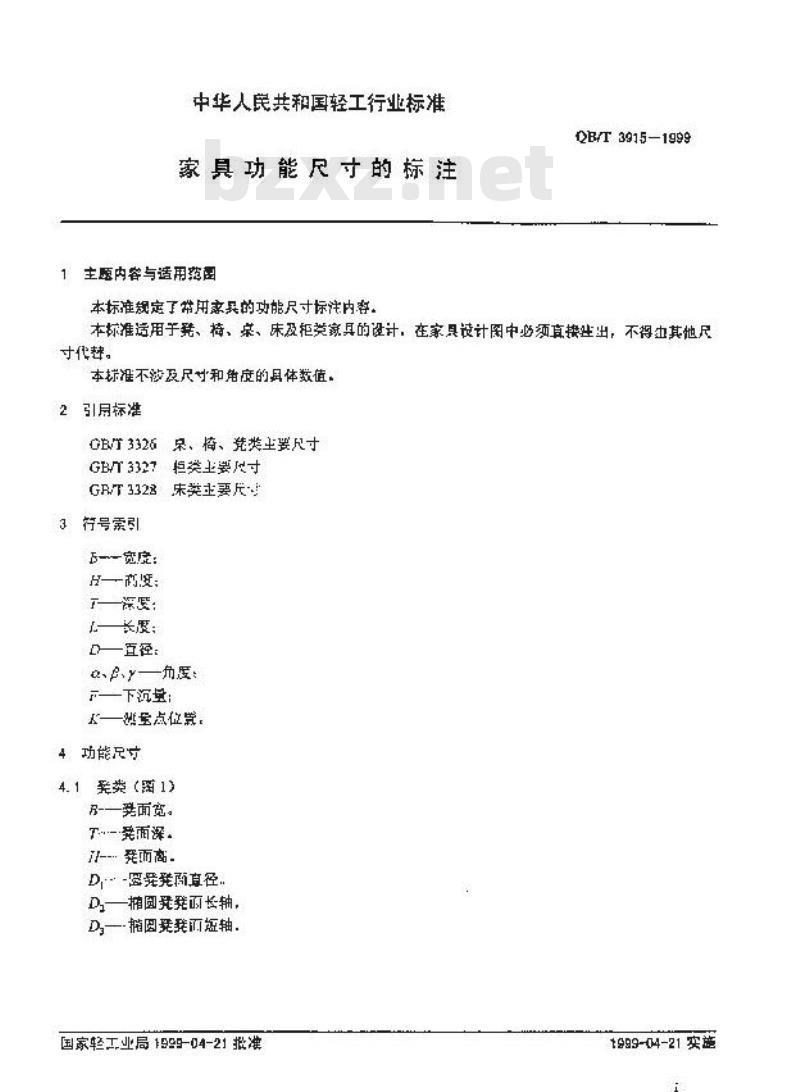 QB/T 3915-1999 家具功能尺寸的标注