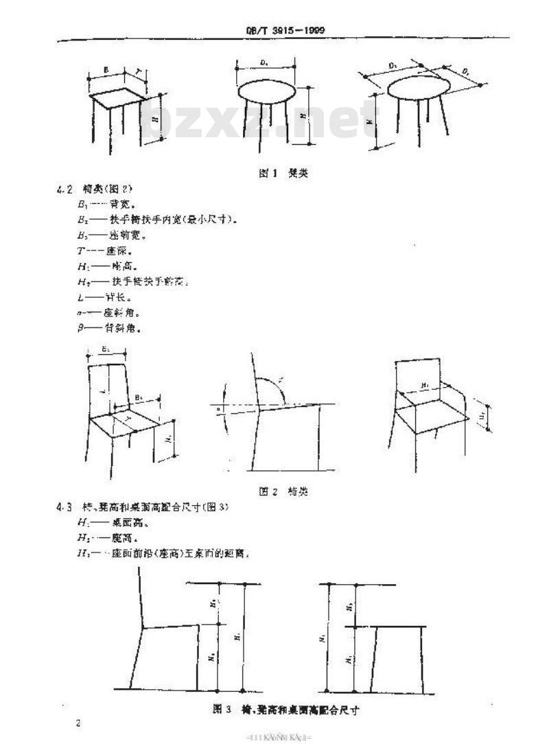 QB/T 3915-1999 家具功能尺寸的标注