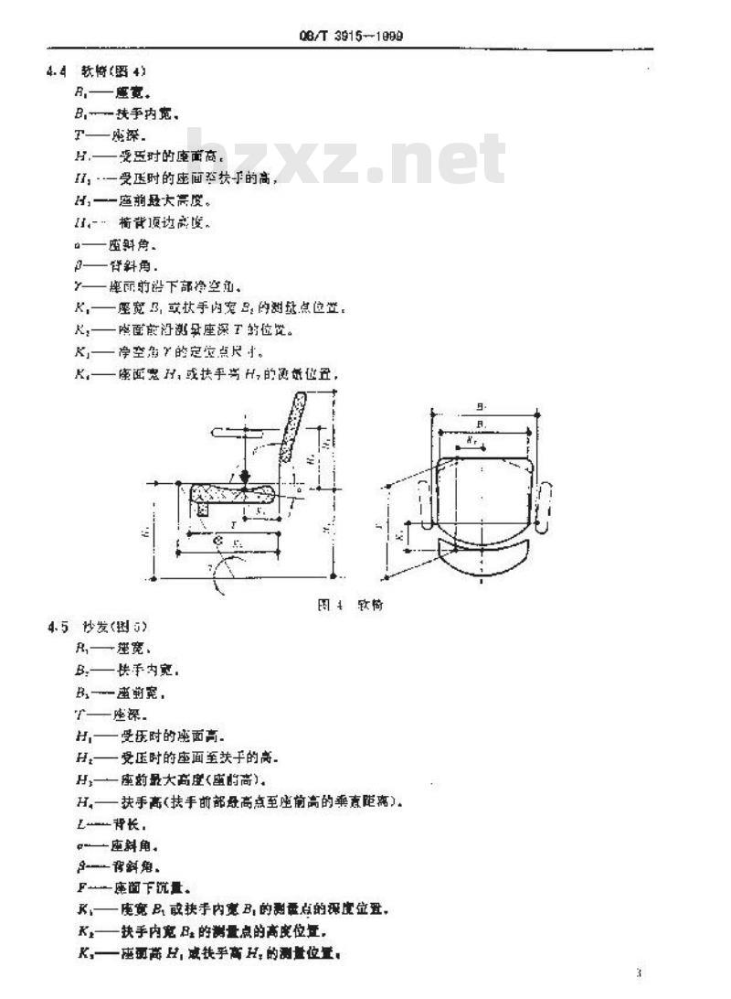 QB/T 3915-1999 家具功能尺寸的标注