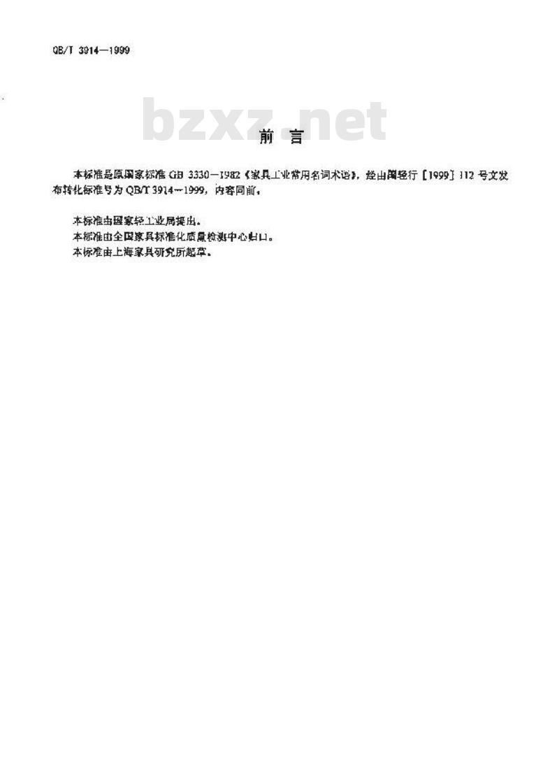 QB/T 3914-1999 家具工业常用名词术语