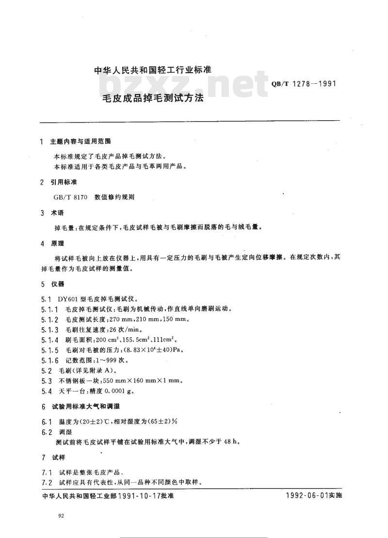 QB/T 1278-1991 毛皮成品掉毛测试方法