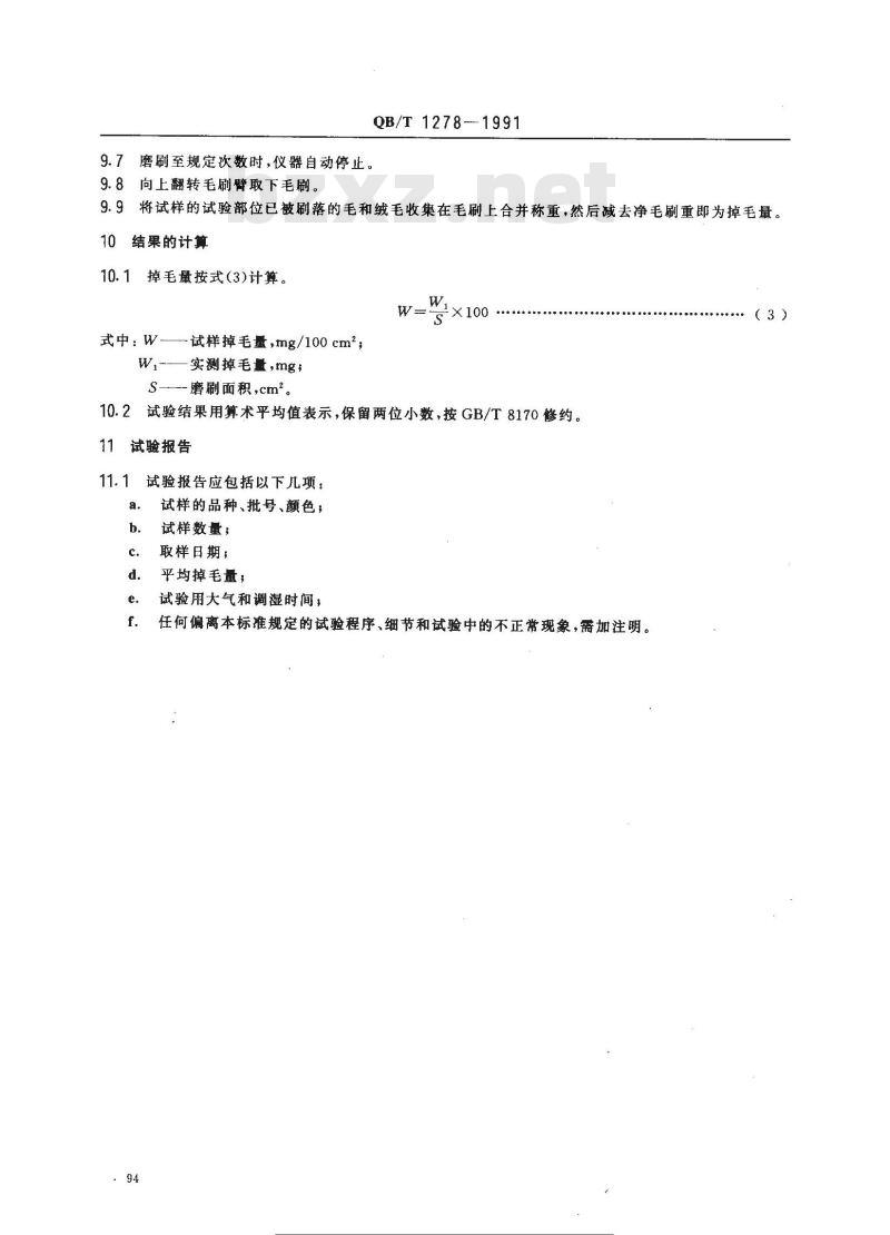 QB/T 1278-1991 毛皮成品掉毛测试方法