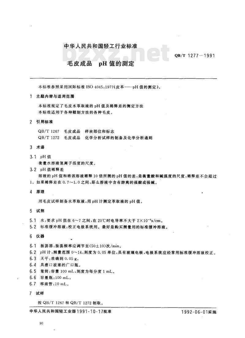 QB/T 1277-1991 毛皮成品--PH值的测定