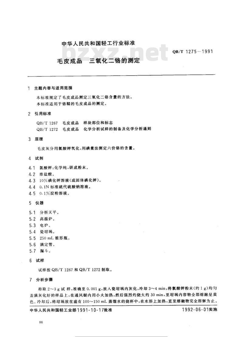 QB/T 1275-1991 毛皮成品--三氯化二铬的测定
