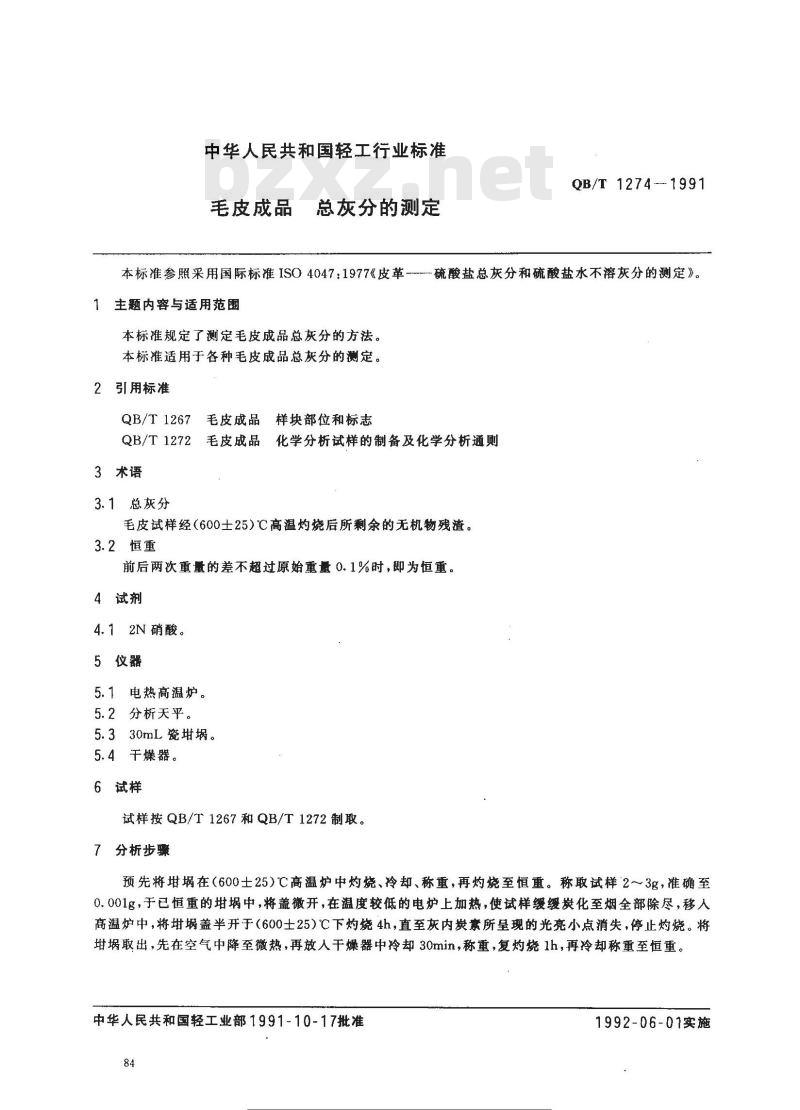 QB/T 1274-1991 毛皮成品--总灰分的测定