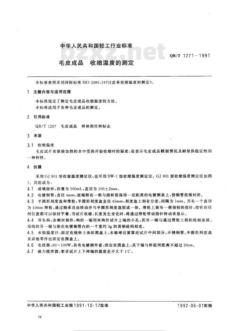 QB/T 1271-1991 毛皮成品--收缩温度的测定