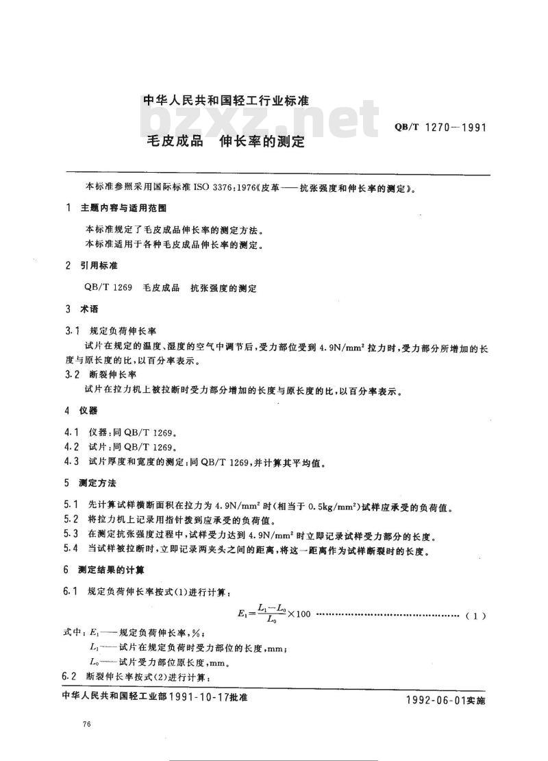 QB/T 1270-1991 毛皮成品--伸长率的测定