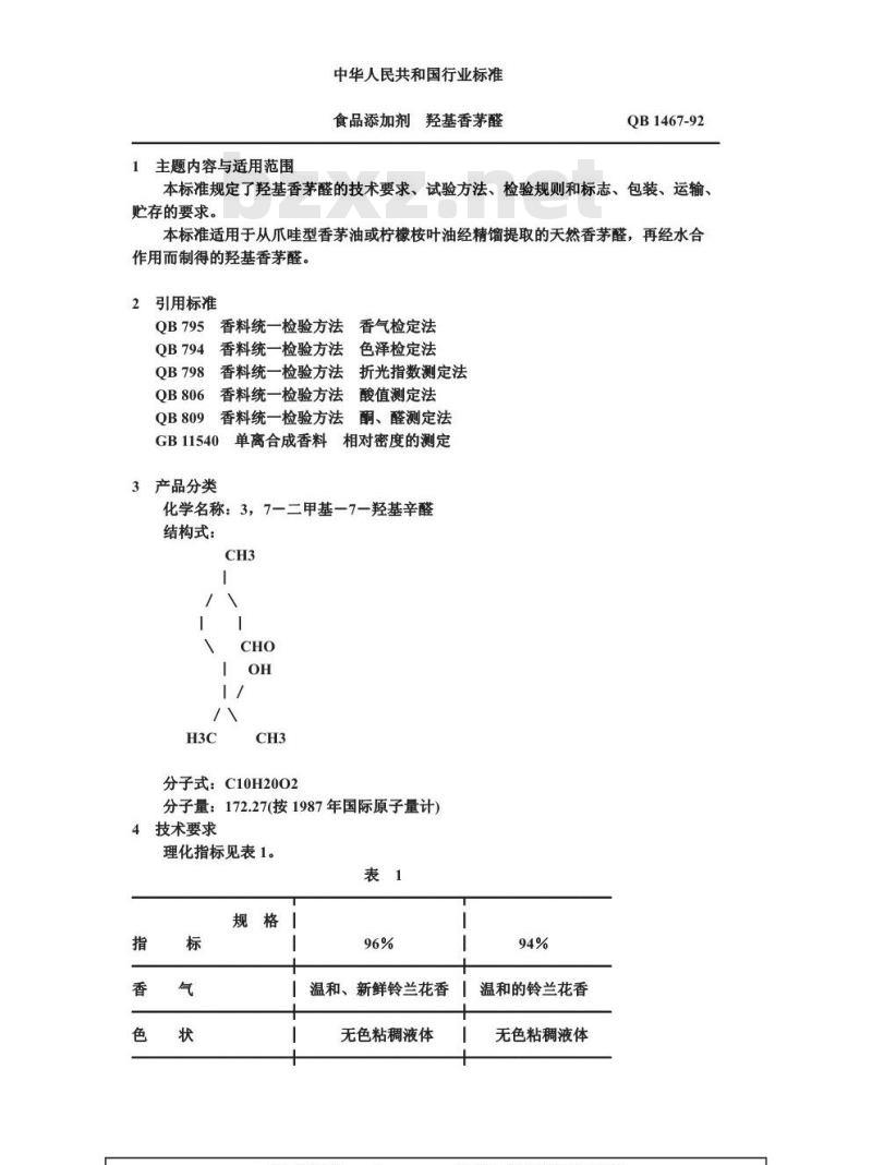 QB 1467-1992 食品添加剂羟基香茅醛