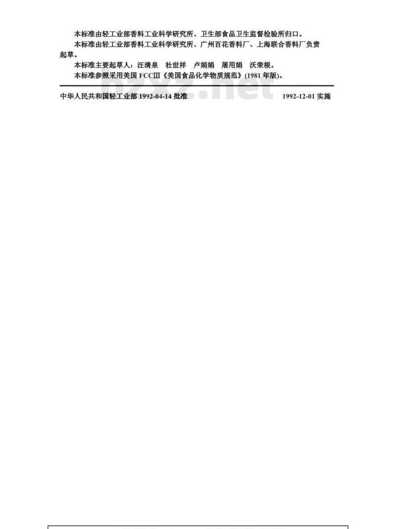 QB 1467-1992 食品添加剂羟基香茅醛