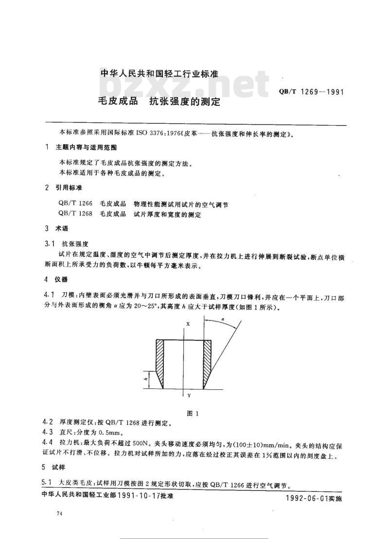QB/T 1269-1991 毛皮成品--抗张强度的测定