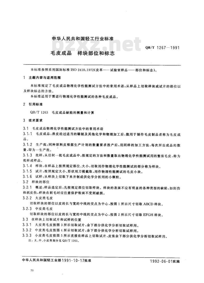 QB/T 1267-1991 毛皮成品--样块--部位和标志