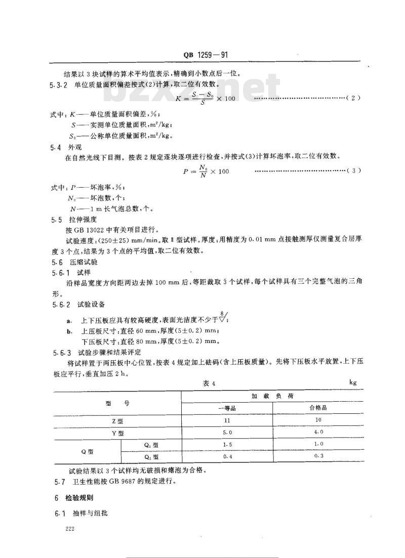 QB/T 1259-1991 聚乙烯气垫薄膜
