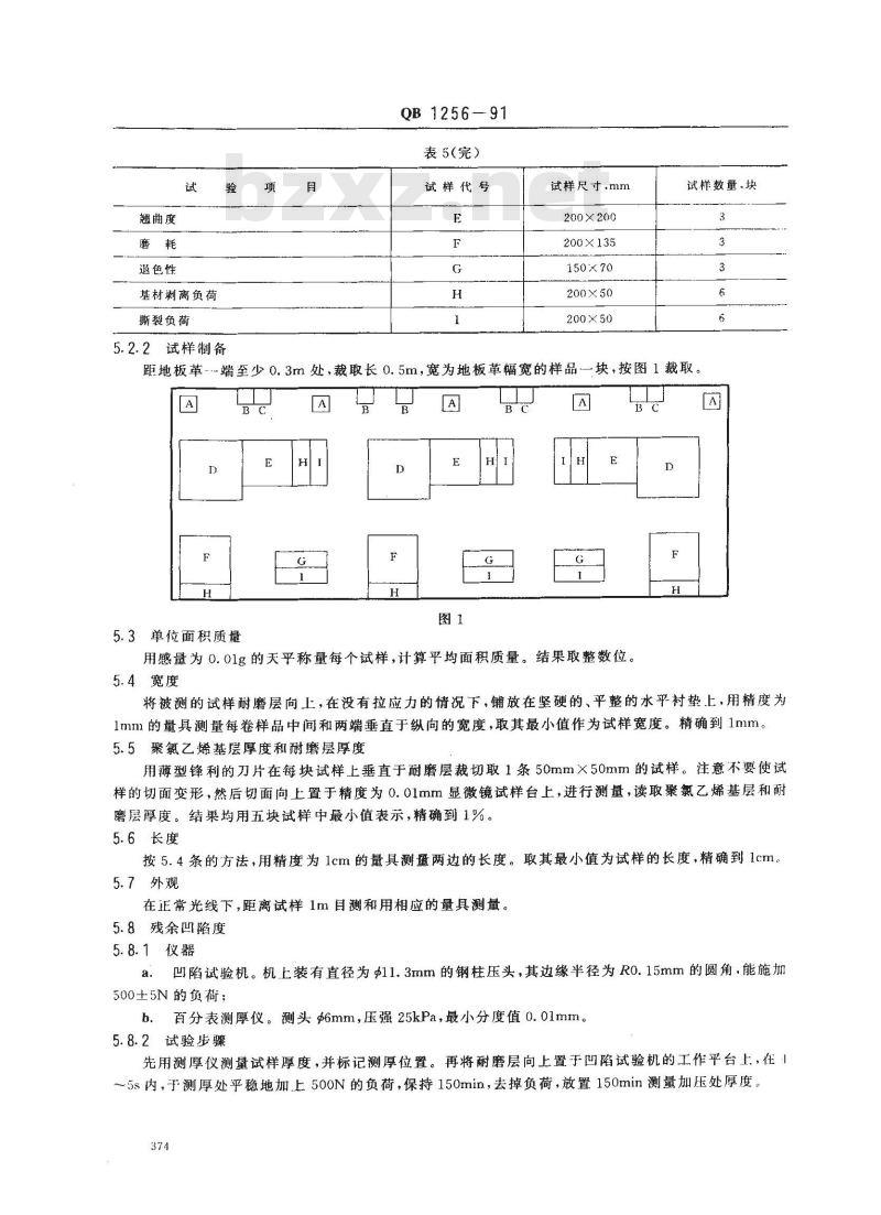 QB/T 1256-1991 聚氯乙烯无纺布基地板革
