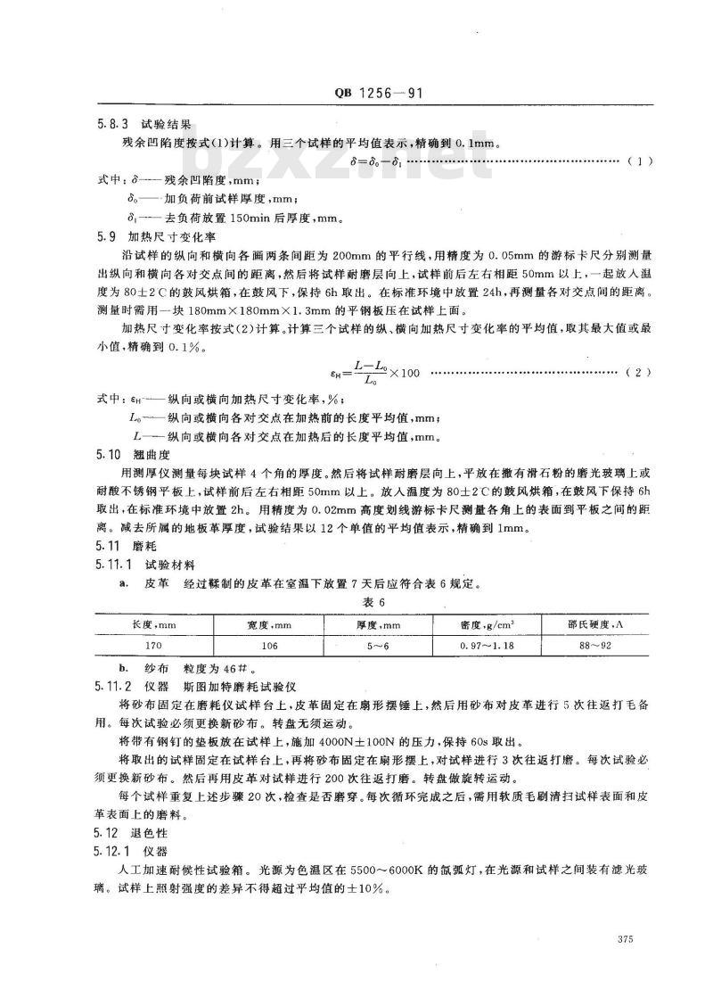 QB/T 1256-1991 聚氯乙烯无纺布基地板革