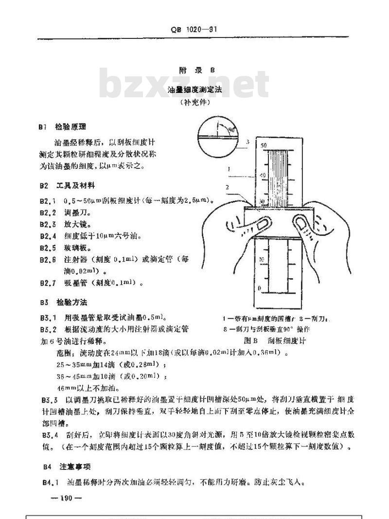 QB 1020-1991 纸张印刷适性用标准油墨