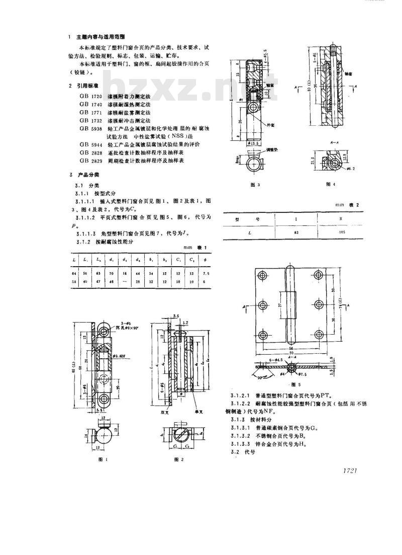 QB/T 1235-1991 塑料门窗合叶(铰链)