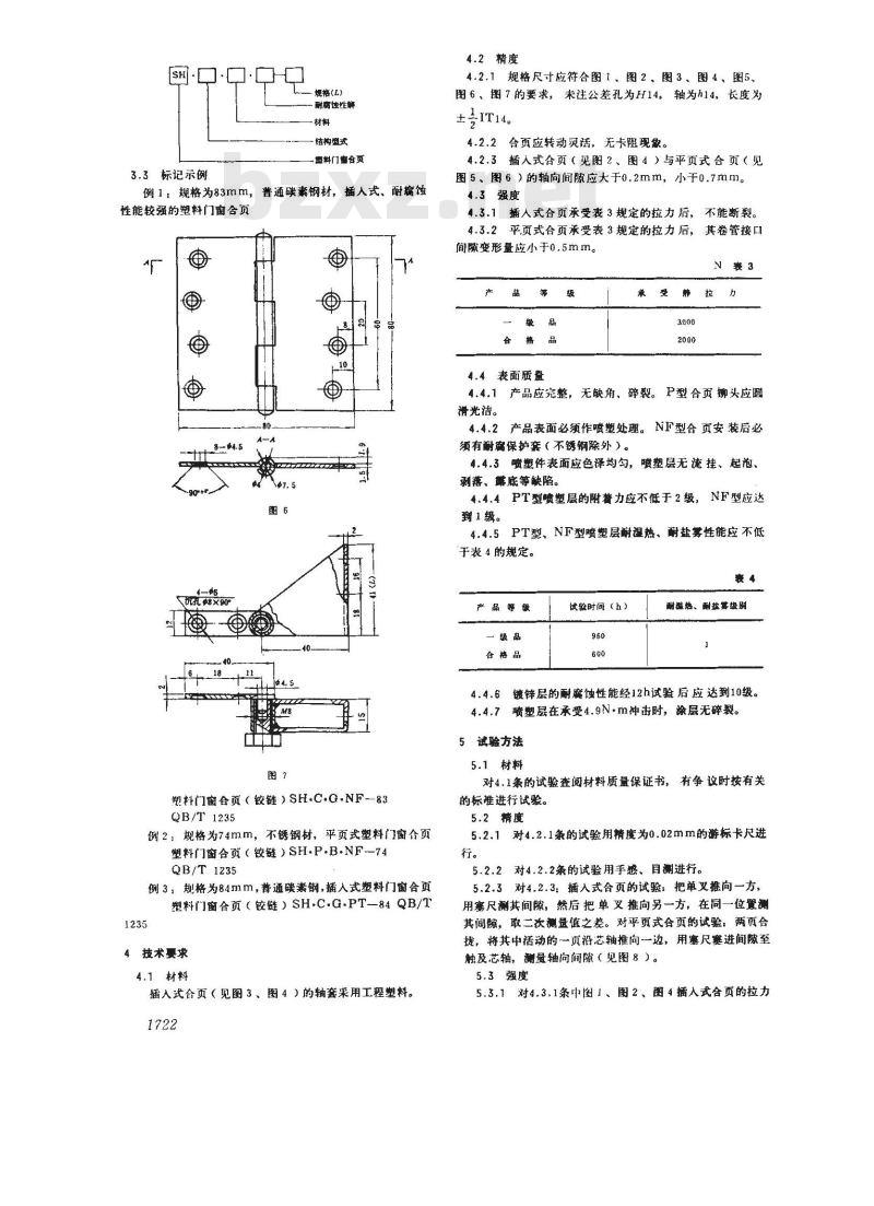QB/T 1235-1991 塑料门窗合叶(铰链)